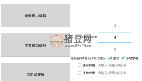壓縮密碼破解大王v9.9.9