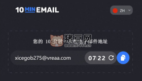 10min臨時(shí)郵箱：臨時(shí)、安全、匿名、免費(fèi)的一次性電子郵件地址