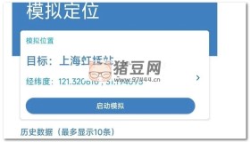 點(diǎn)點(diǎn)守護(hù)V2.0.3 虛擬定位軟件 親測(cè)能打卡能簽到