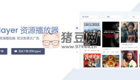 ZYPlayer：基于Vue全家桶，一個(gè)開源跨平臺(tái)視頻播放器