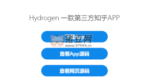 Hydrogen： 一個(gè)第三方知乎APP，由Lua編寫(xiě)開(kāi)源輕量級(jí)
