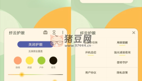 纖云護(hù)眼v2.4.0 無廣告純凈版