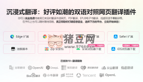沉浸式翻譯：全平臺多功能翻譯插件