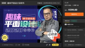 虎課網(wǎng)：趣味平面設(shè)計(jì)說明書