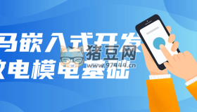 黑馬嵌入式開發(fā)數(shù)電模電基礎