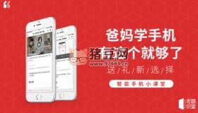 價值99元的教爸媽玩手機教程