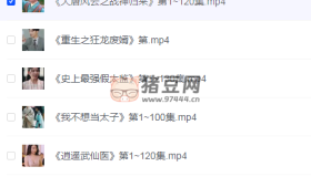 熱門付費(fèi)爽文短劇大合集（連播版一次性看完）【360部332GB】