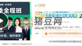 新東方在線：2024考研英語全程班