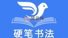 教你零基礎(chǔ)寫出一手漂亮好字