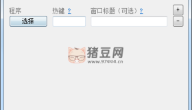 呼來(lái)喚去v0.4.7 老板鍵工具 一鍵顯隱窗口