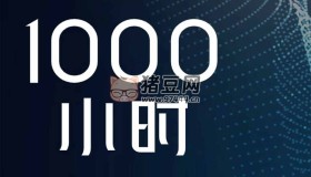 《一千小時(shí)》李笑來(lái)開(kāi)源書(shū)籍