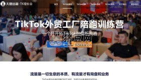 TK增長會：TikTok外貿(mào)工廠陪跑訓(xùn)練營