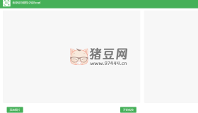 在線表格識(shí)別圖片轉(zhuǎn)Excel工具