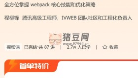 極客時間：玩轉(zhuǎn)webpack