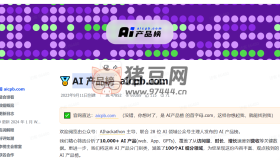 AI產(chǎn)品榜：國內(nèi)外全球AI產(chǎn)品榜單的在線網(wǎng)站