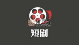 最新熱門付費(fèi)短劇130部