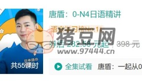 B站唐盾：0-N4日語精講