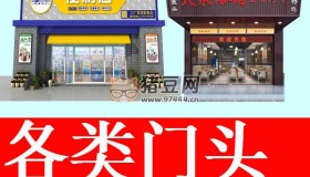 各類店鋪門頭參考圖690張
