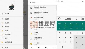 CalcKit 多合一計算器v5.7.0 高級版
