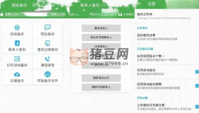 超級(jí)備份v2.3.64 號(hào)碼短信數(shù)據(jù)備份工具