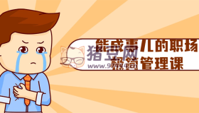 能成事兒的職場極簡管理課