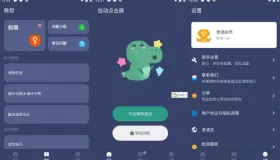 貝利自動點擊器v2.5.5 去廣告免登錄版 無需ROOT，功能強大的自動點擊器
