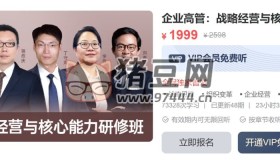 MBA智庫(kù)企業(yè)高管：戰(zhàn)略經(jīng)營(yíng)與核心能力研修班
