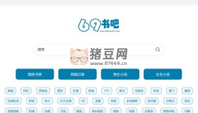 69書吧：免費在線小說閱讀網(wǎng)站，簡潔無彈窗