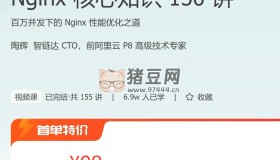 極客時間：Nginx核心知識150講