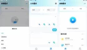 屏幕翻譯 v1.5.1 Screen Translation 解鎖高級版，識別屏幕信息快速翻譯