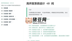 JAVA 架構(gòu)師筆記：高并發(fā)系統(tǒng)設(shè)計(jì)40問(wèn)