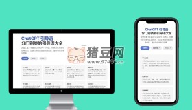 ChatGPT引導(dǎo)語(yǔ)：匯集了豐富的 ChatGPT 引導(dǎo)語(yǔ)