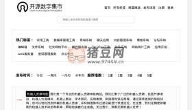 開源數(shù)字集市：分享和發(fā)現(xiàn)優(yōu)秀開源項目
