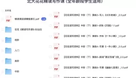 北大花花精讀寫作課（全年齡段學(xué)生適用）