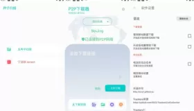 P2P下載器v1.2.6 無(wú)限速解鎖會(huì)員版 強(qiáng)大的磁力種子下載神器
