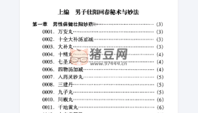 男子壯陽回春小絕招（韓建濤）
