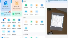 掃描王全能寶v6.8.15 解鎖高級版 掃描君功能強大的國產(chǎn)OCR拍照識別軟件