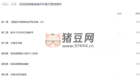 錘爆短視頻直播間平播可復(fù)制模型課程
