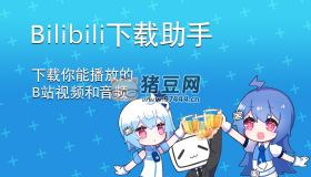 B站視頻下載助手插件（解鎖4k）