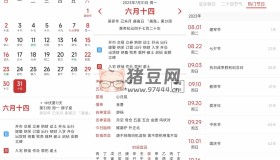 萬年歷v8.8.8 看黃道吉日神器