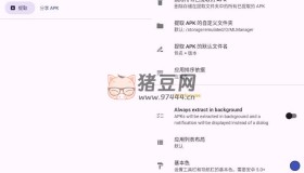 ML Manager Pro APK提取器v4.1.1高級(jí)版