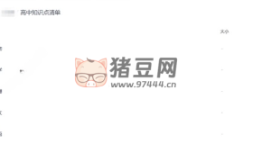 高中知識點清單教程合集