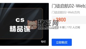 開課吧：門徒計(jì)劃Web前端方向