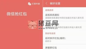 微信搶紅包v2.0.0 親測(cè)非常好用