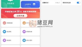 群發(fā)器v1.4.9 尊享版