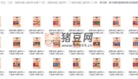 國家地理兒童百科全套合集