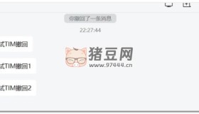騰訊TIM v3.4.8.22138電腦版防撤回補丁