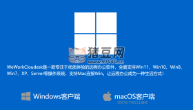 WeWorkCloudesk v3.1.1 一款專注于優(yōu)質(zhì)體驗的遠程辦公軟件