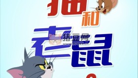 新貓和老鼠 3季全 1080P 國語 中字硬字幕