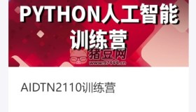 達(dá)內(nèi)教育：Python+人工智能培訓(xùn)營